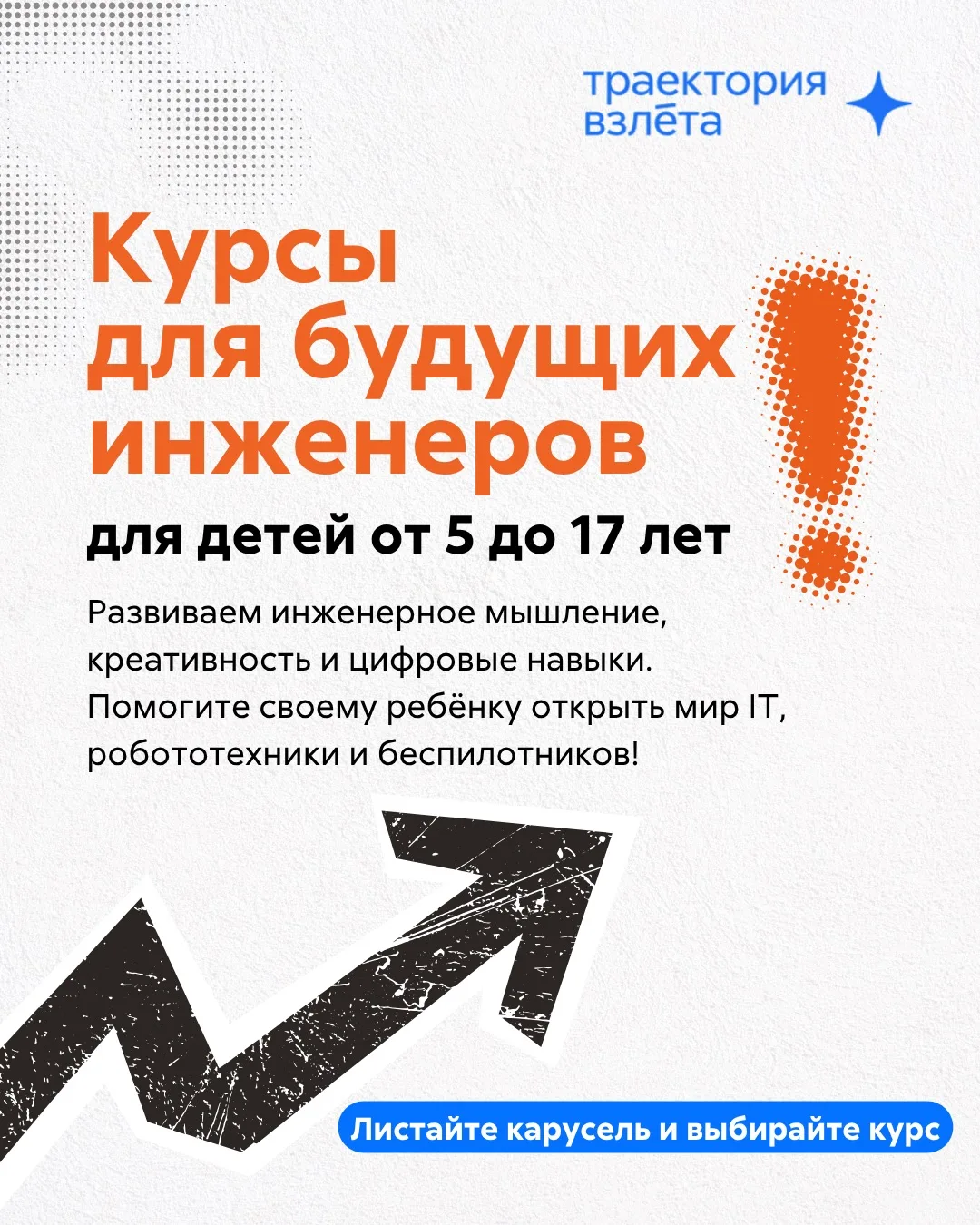 🚀Инженерное будущее начинается с интереса