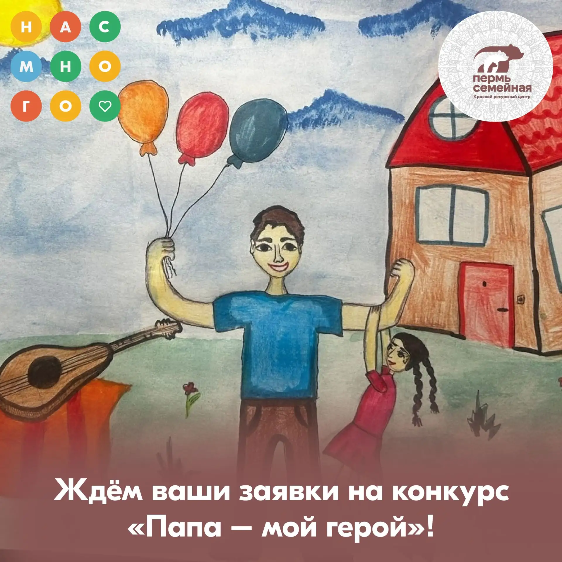 ✨Дорогие друзья,у вас есть последняя возможность поучаствовать в конкурсе рисунков «Пап...