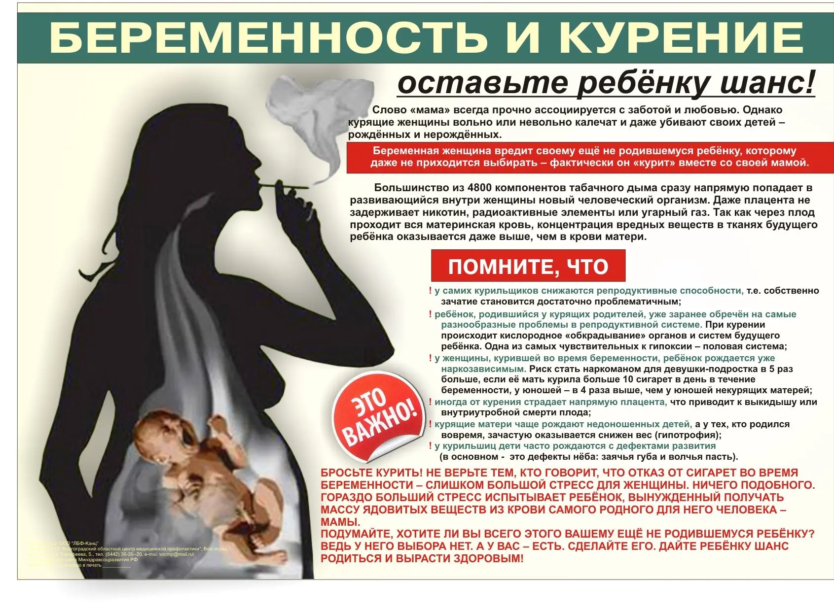 Курящая женщина – это не только плохой внешний вид, преждевременные морщины, кашель, хр...