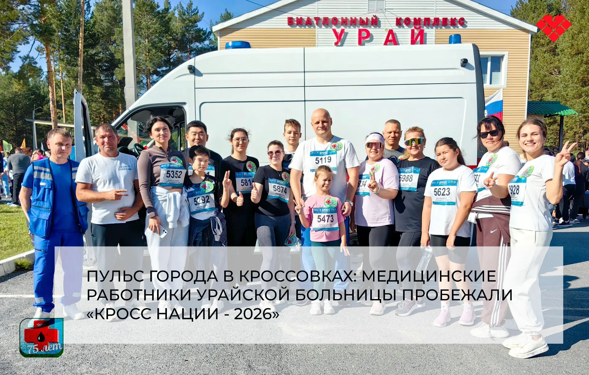 🏃В минувшие выходные сотрудники Урайской городской клинической больницы сменили белые ...