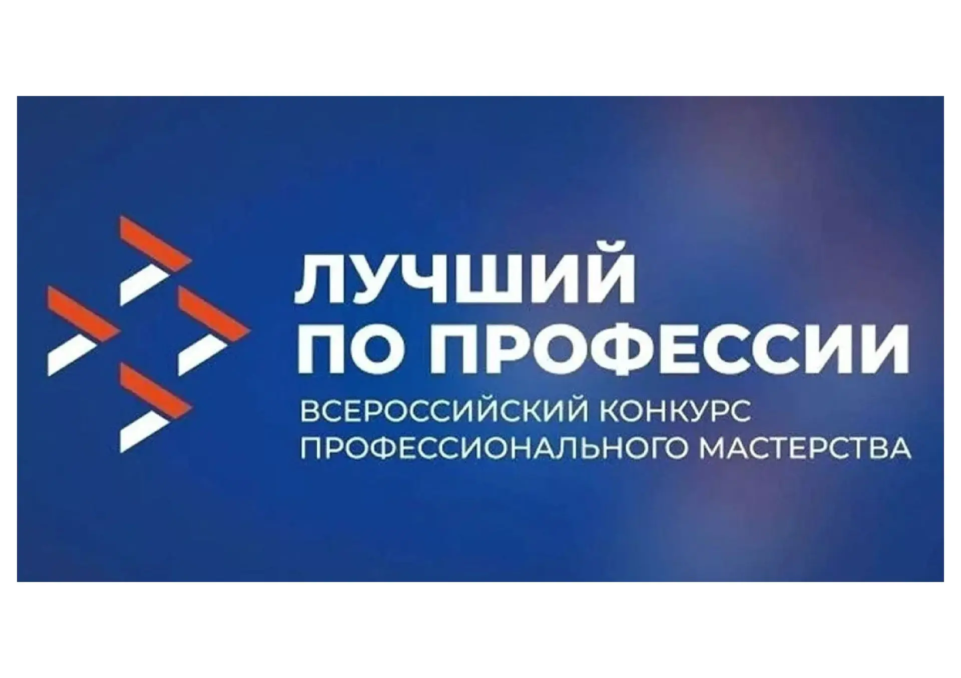 Второй старт: в конкурсе «Лучший по профессии» появилась номинация для участников СВО

За звание поб