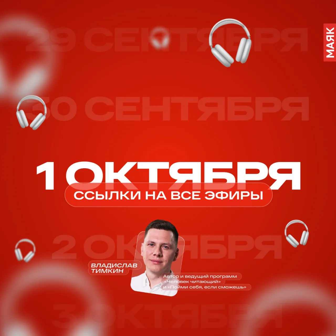 Собрали для вас все ссылки на сегодняшние эфиры радио «Маяк». Звёздочкой по традиции от...