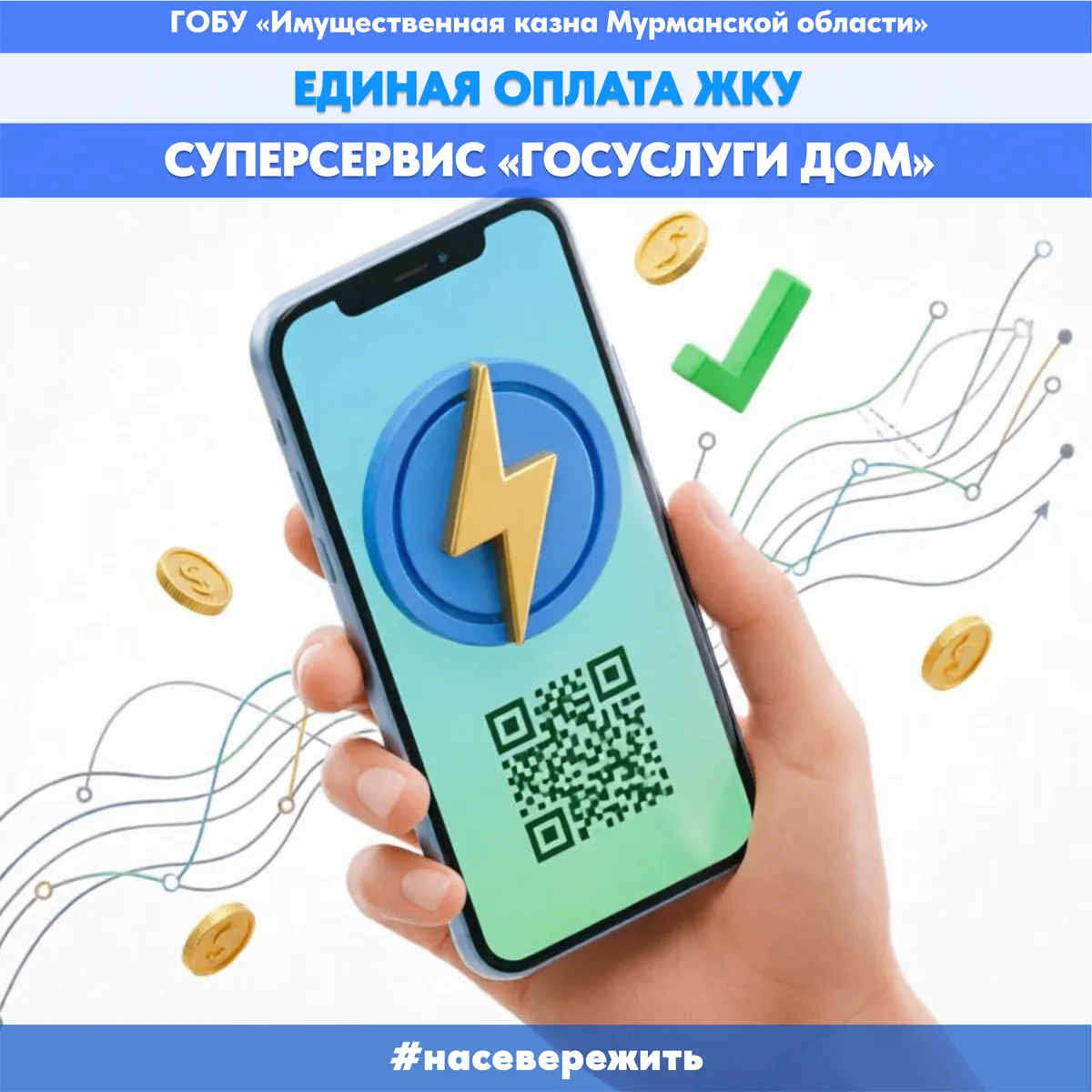 Единая оплата ЖКУ в сервисе «Госуслуги Дом».
 
В прошлых постах мы разобрались с передачей показаний