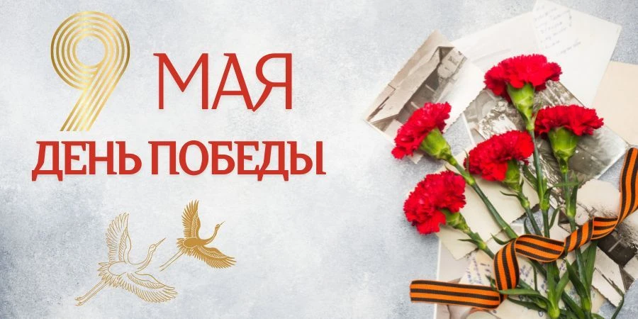 Уважаемы жители! Поздравляем с Днем Победы! Пусть этот день будет наполнен светлыми чув...