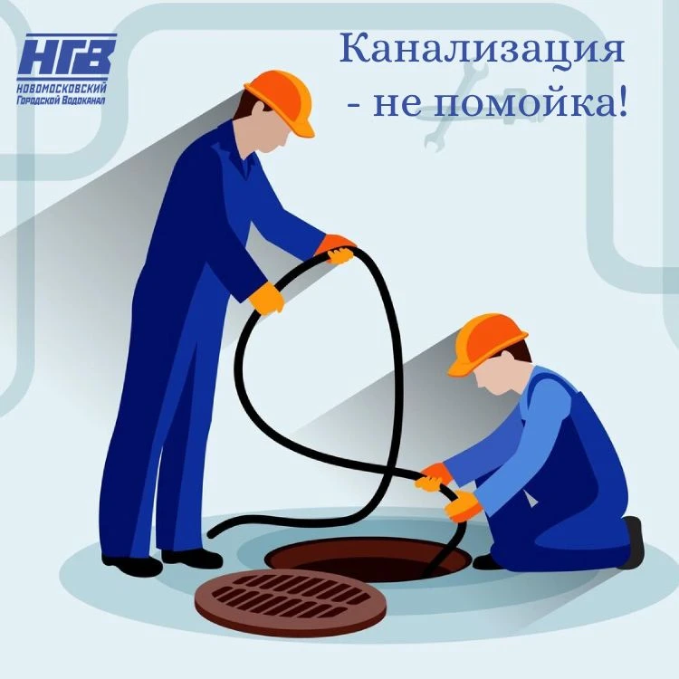 Мы продолжаем работу по повышению культуры пользования канализацией среди жителей города. Расскажем,