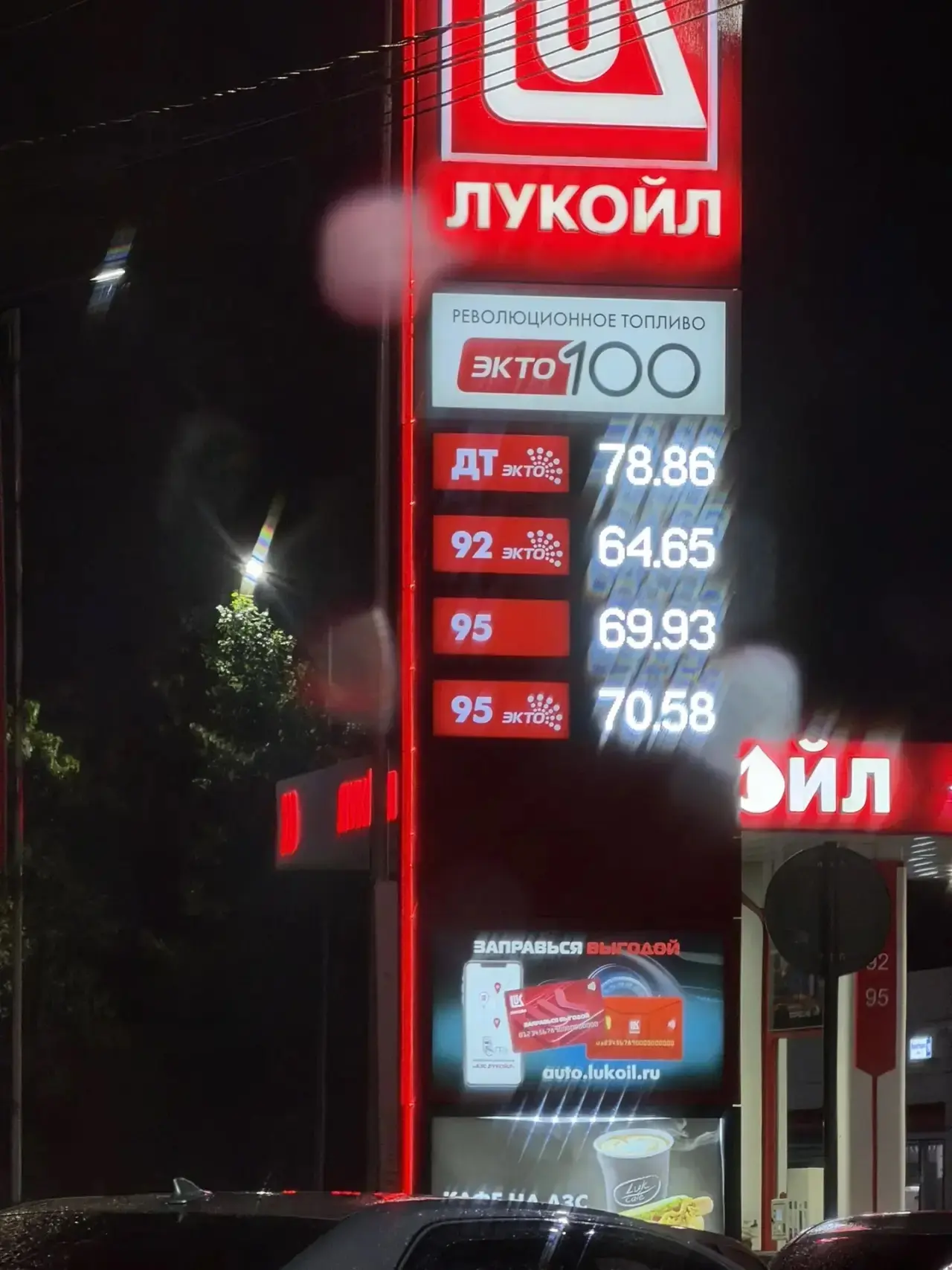 Лукойл, Монастырка