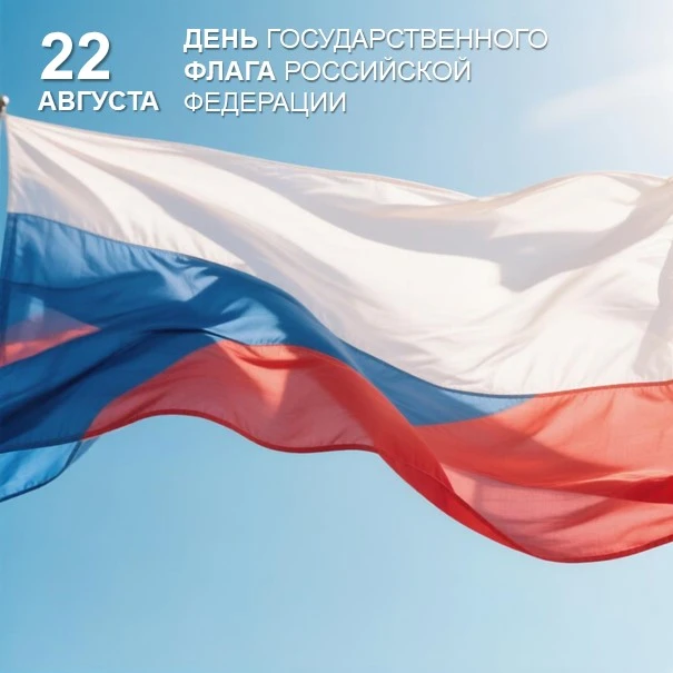 Уважаемые жители Тонкинского округа! Примите поздравления с Днем Государственного флага...