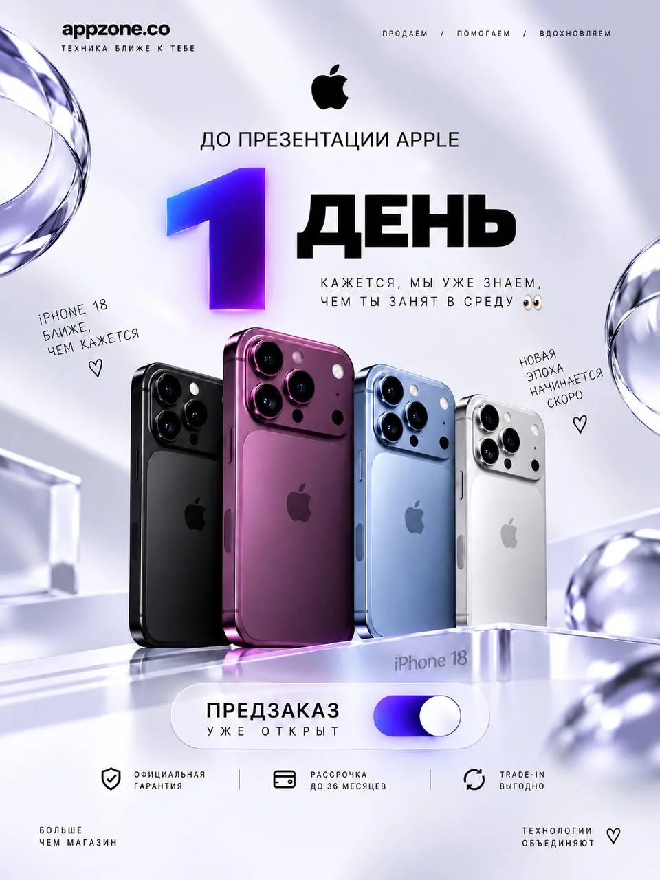 Морально iPhone 18 уже твой.