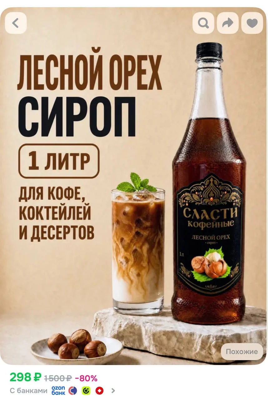https://ozon.ru/t/8Mcfp76