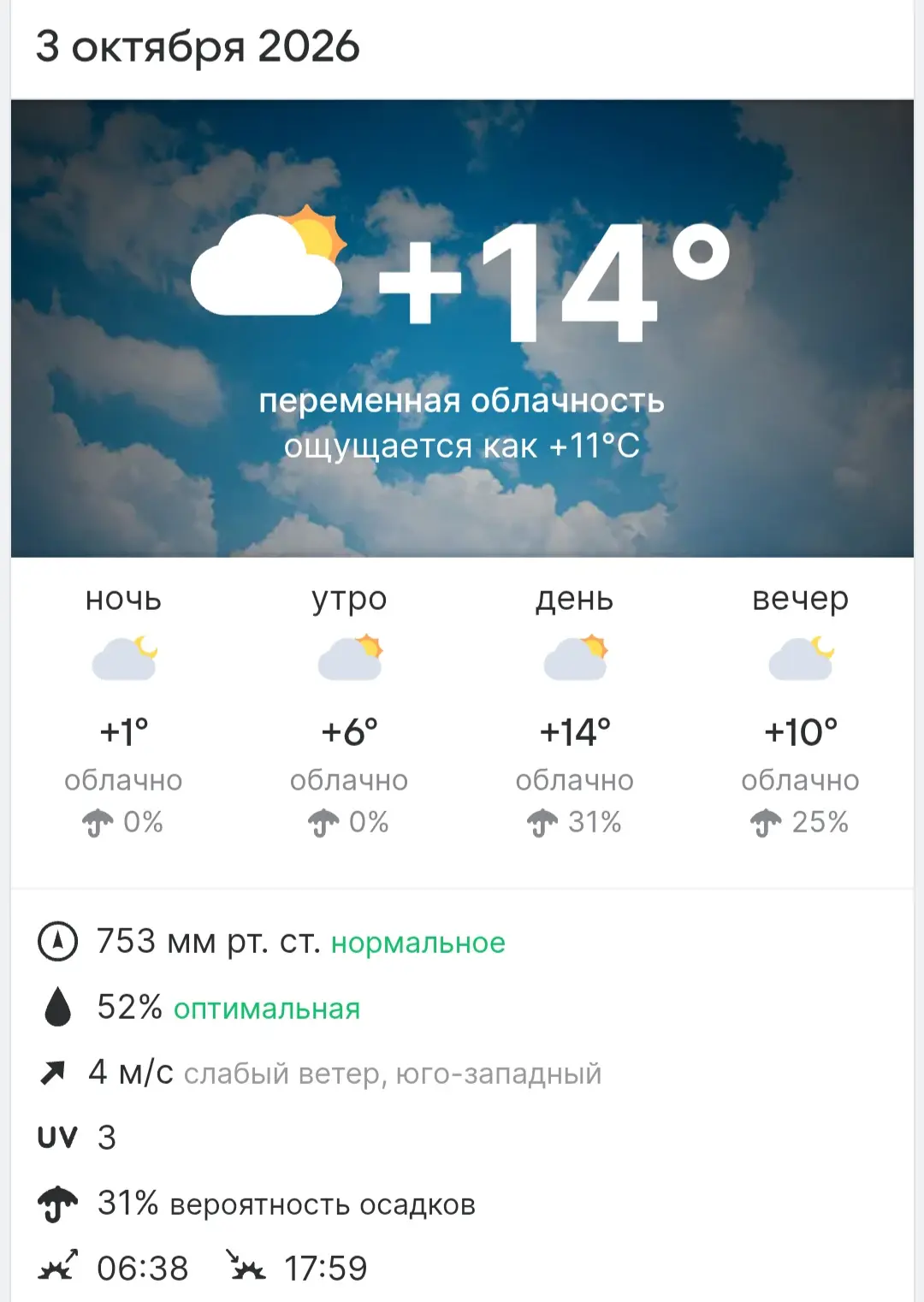 Доброе утро, друзья! День обещает быть ясным и по осенним меркам тёплым. И это хорошо! 😊