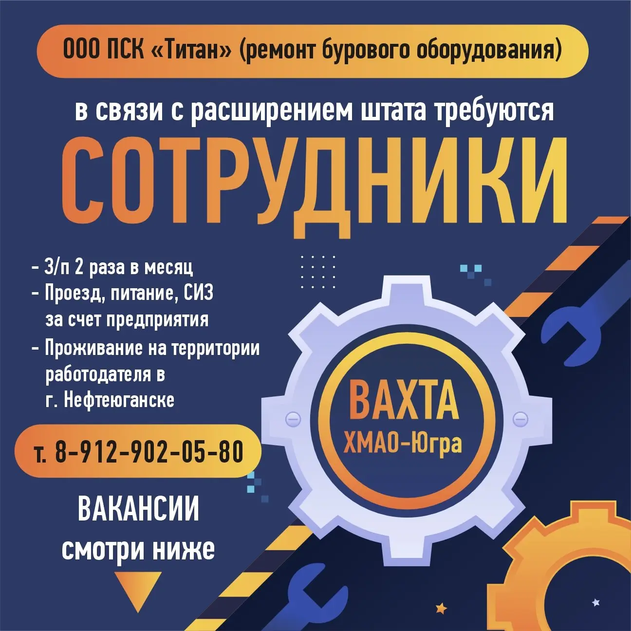 ⚠️ ООО ПСК "Титан"