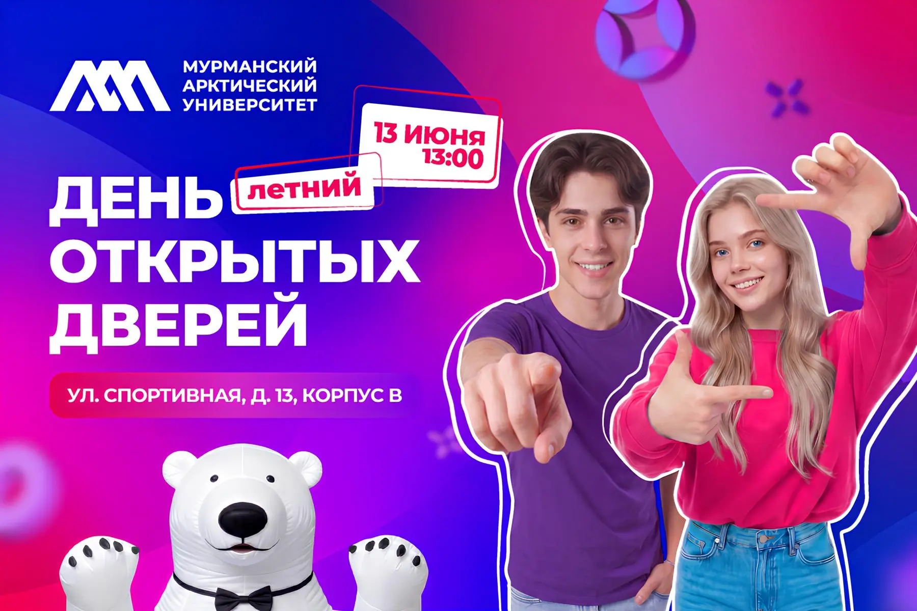 Уже на этой неделе – МАУ ждёт выпускников 9 и 11 классов и их родителей на Дне открытых...