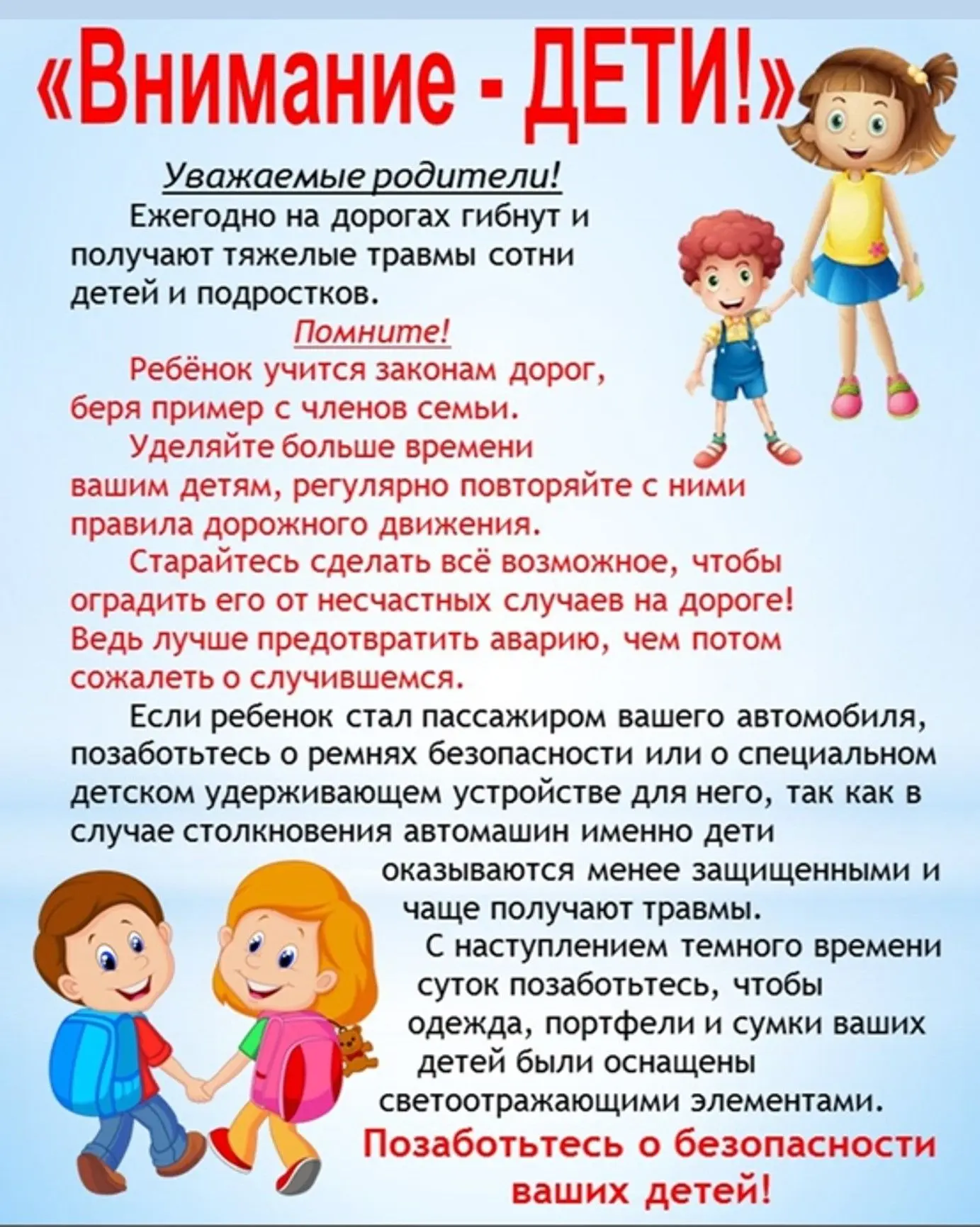 Безопасность ребёнка на дороге: что могут сделать родители.