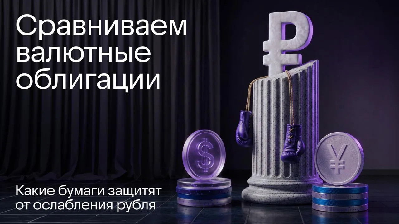 Доллар или юань: в какой валюте облигации интереснее

К концу года аналитики ждут ослабления рубля. 