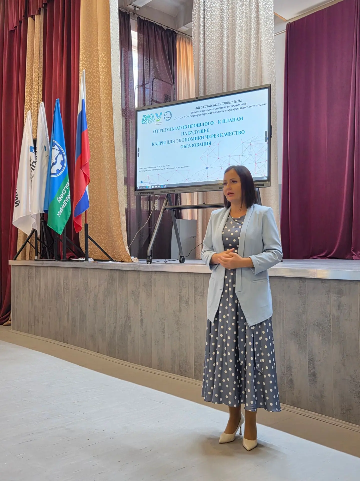 👩‍🏫🧑‍🏫Августовское педсовещение в ЕКИТ: итоги, профессионалитет и новые подходы