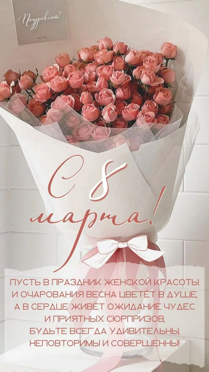 Милые женщины, поздравляем вас с 8 Марта! Желаем вам вечной красоты, нежности и огромно...
