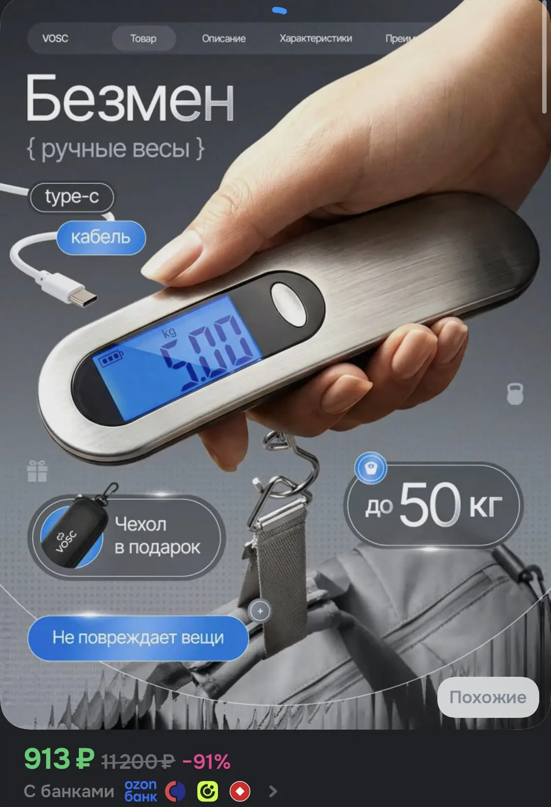 Весы ручные электронные