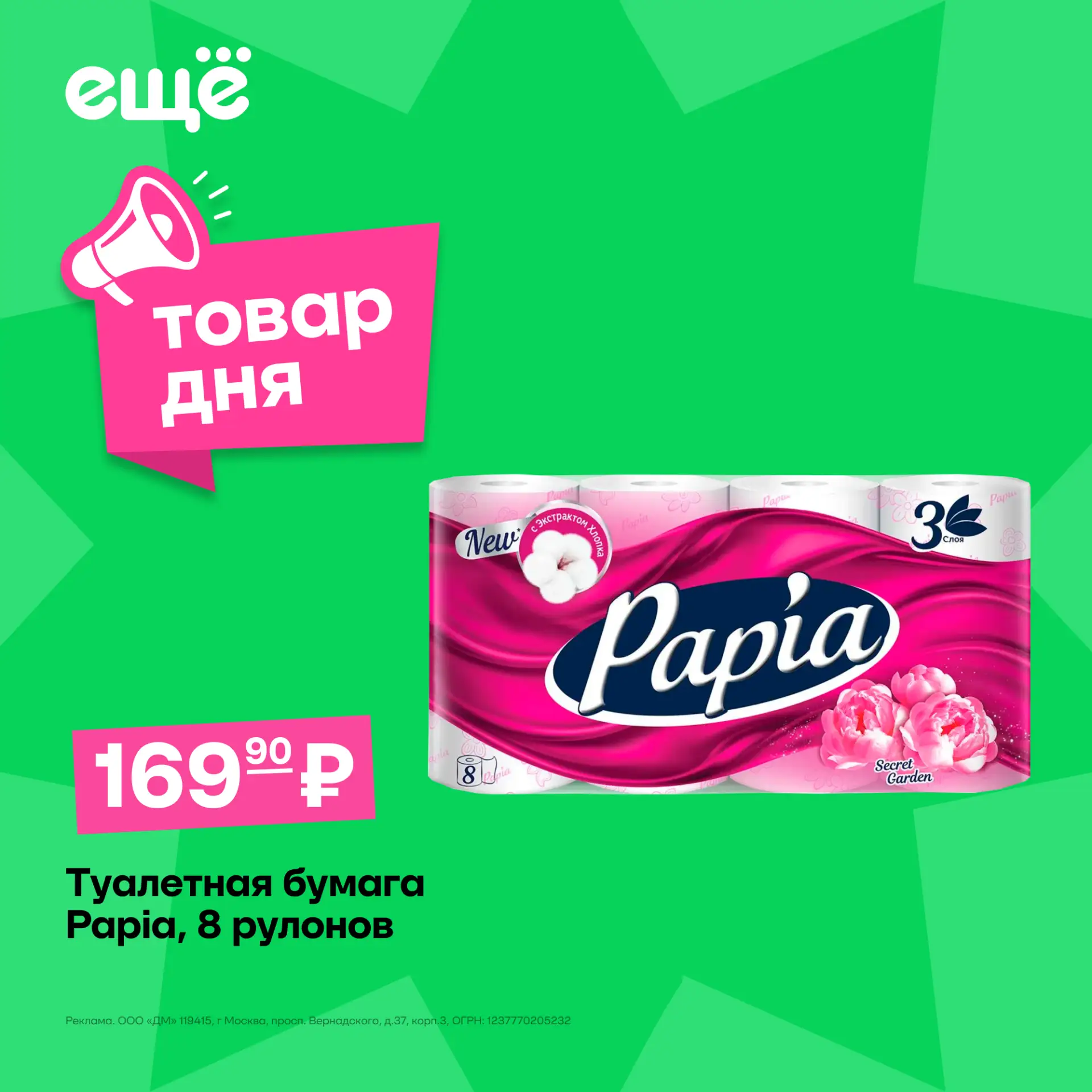 Запасы дома подходят к концу? Самое время обновить их по выгодной цене 😉