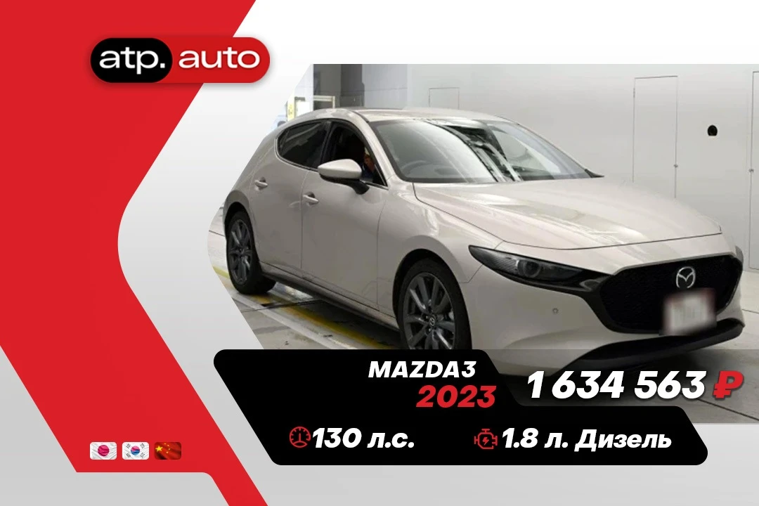 🔥 Mazda3 - хэтчбек с характером 🔥

📅 Год выпуска: 2023 (март)
⚙️ Двигатель: 1.8 л, дизель, 130 л.