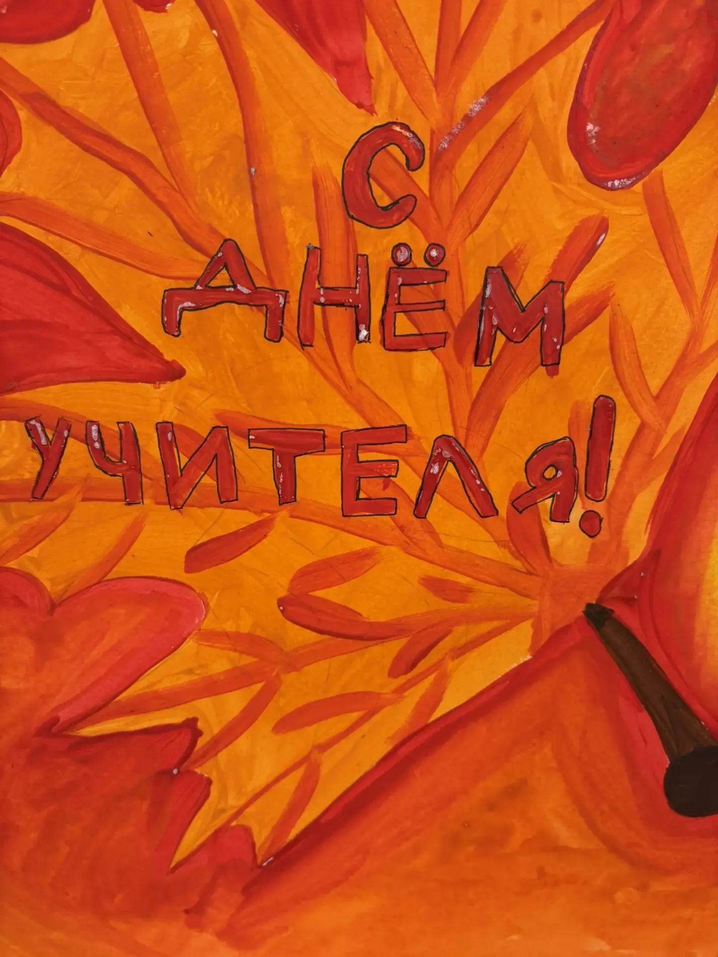 В корпусе на Кржижановского, 30 ко Дню учителя прошла выставка рисунков. 💐