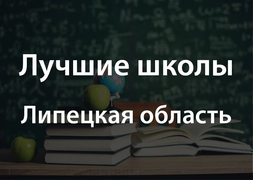 ⚡️Лицей №44 вошел в топ-500 лучших школ России