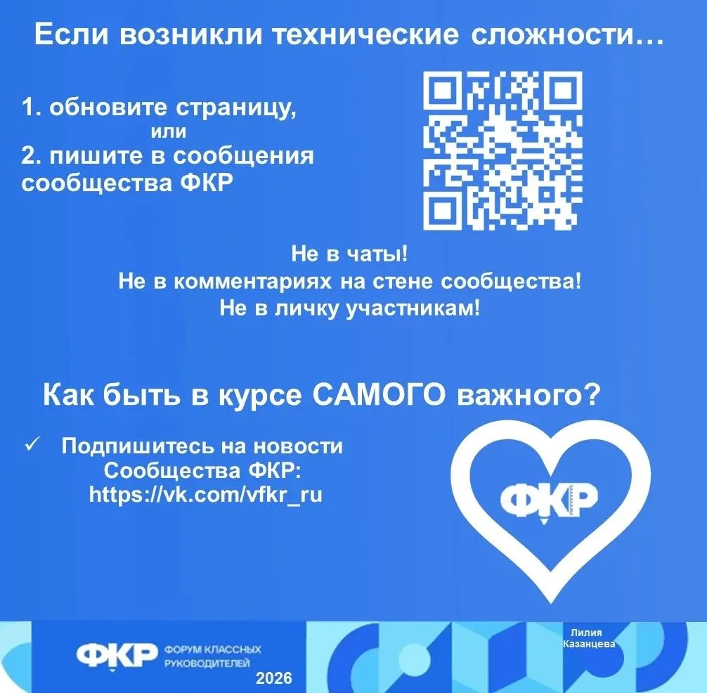 Если вы участвуете в отборочных этапах ФКР впервые, если сомневаетесь, нужно ли подавать заявку - по