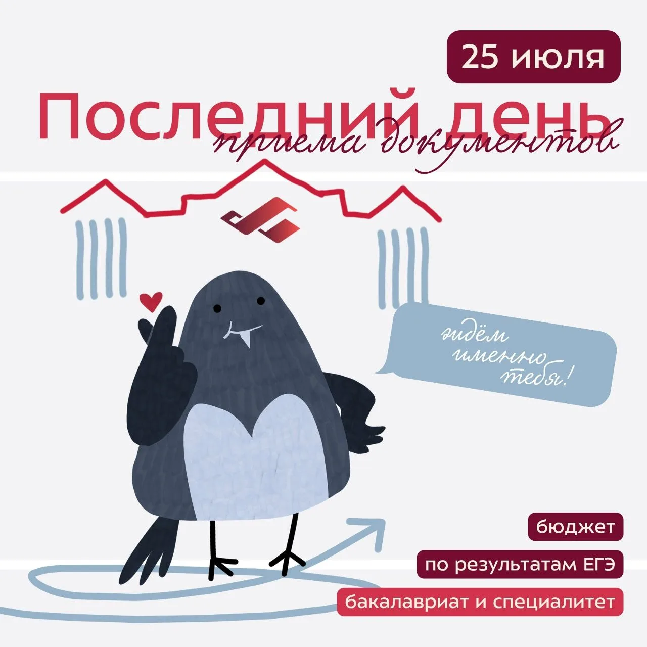 ВНИМАНИЕ, АБИТУРИЕНТЫ! 👋

25 июля – последний день приёма документов от поступающих в СГУ им. Питир
