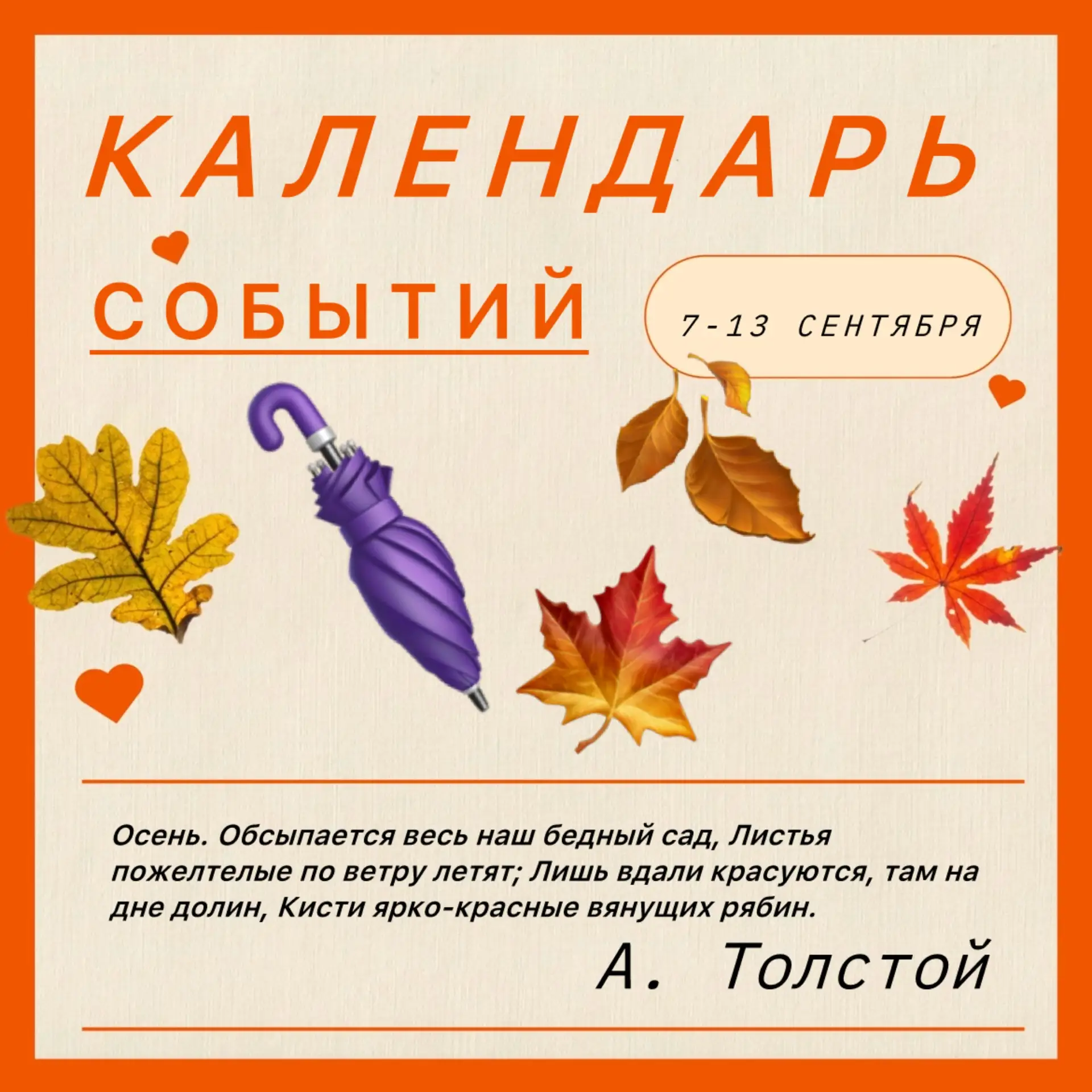 🗓📅 КАЛЕНДАРЬ ПРАЗДНИКОВ И ЗНАЧИМЫХ ДАТ НА ПРЕДСТОЯЩУЮ НЕДЕЛЮ!