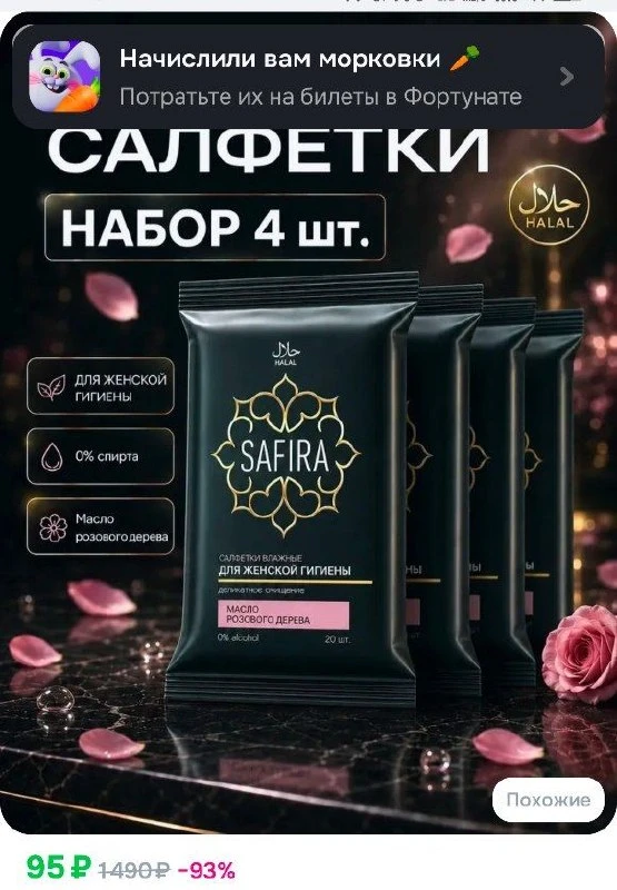 📎Влажные салфетки для интимной гигиены SAFIRA набор 80 шт (4 шт по 20 шт), очищающие ж...