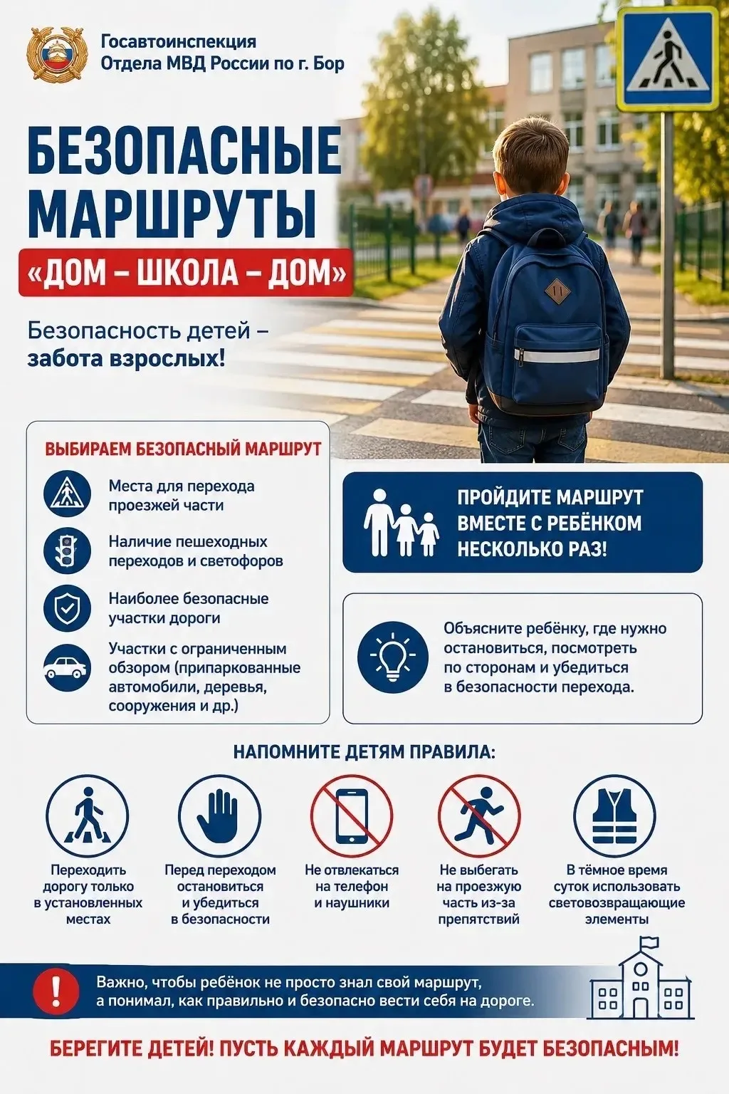 🚸Безопасный маршрут «Дом — школа — дом»🚸