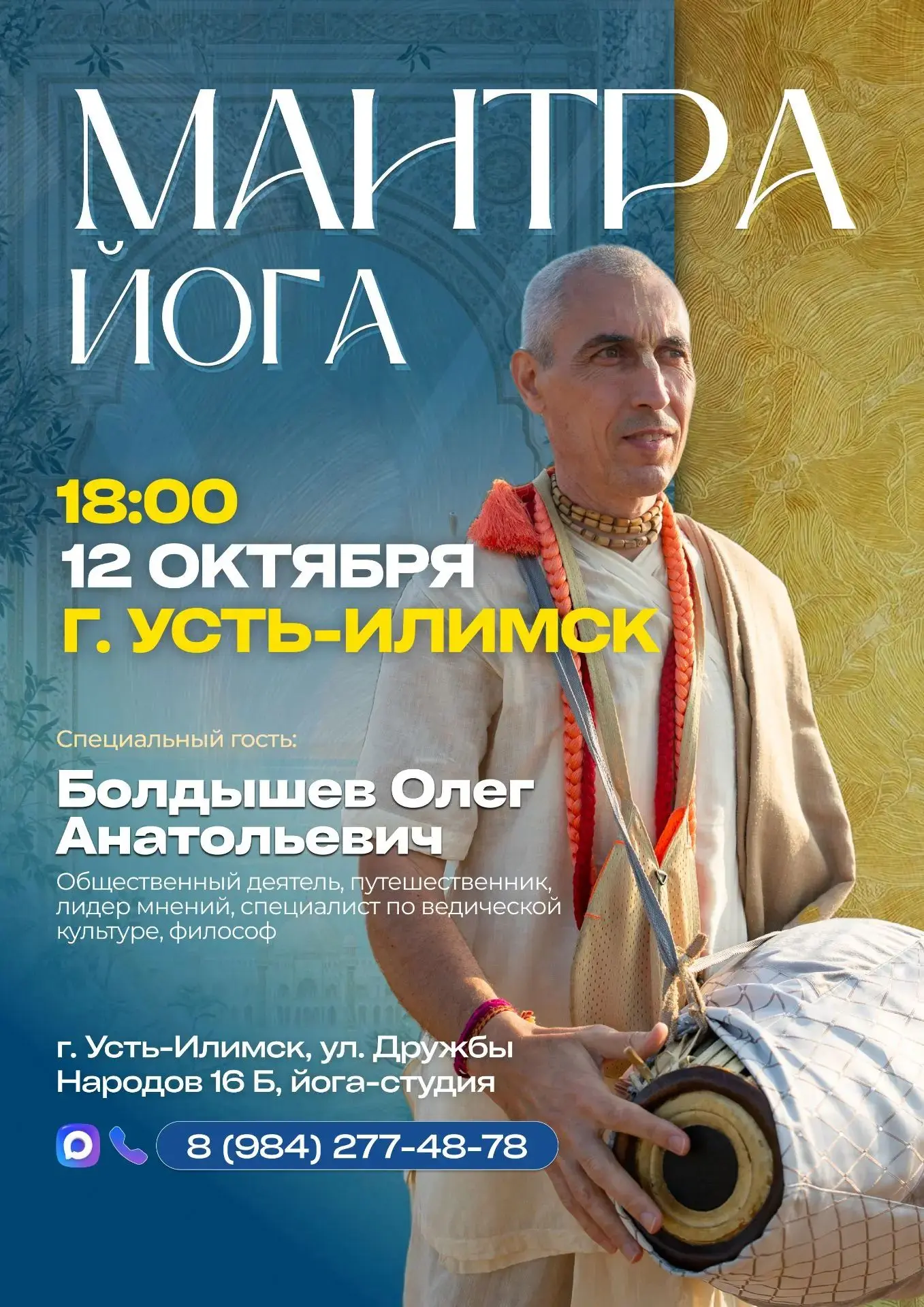 🕉️✨ МАНТРА-ЙОГА — особенная встреча о силе звука, санскрита и мантры