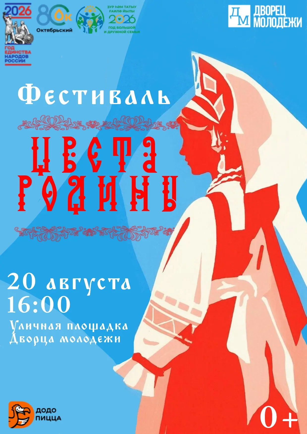 🇷🇺«Цвета Родины»: праздник, который согреет сердце♥️