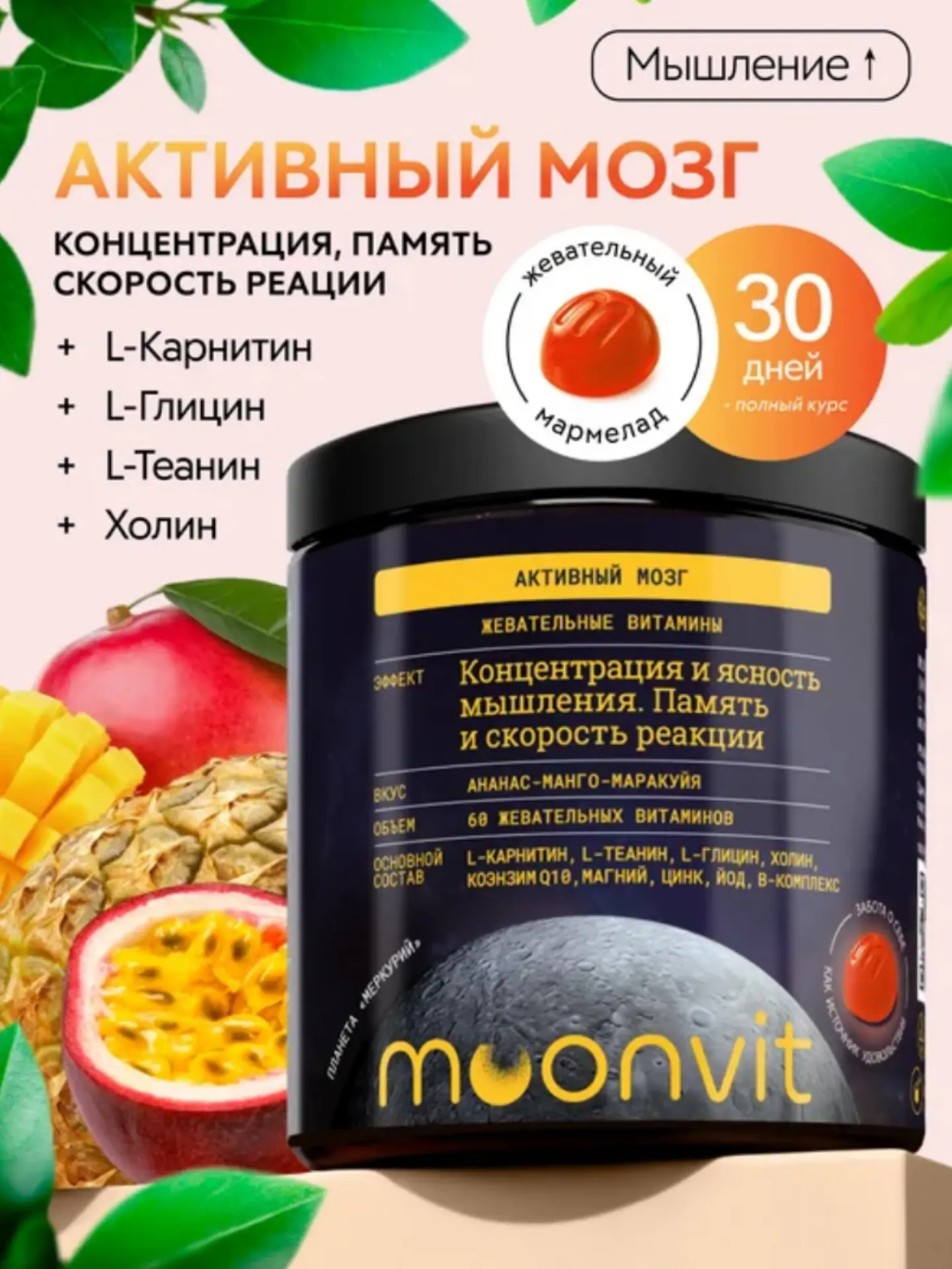 ✨Витамины жевательные «Активный мозг»✨