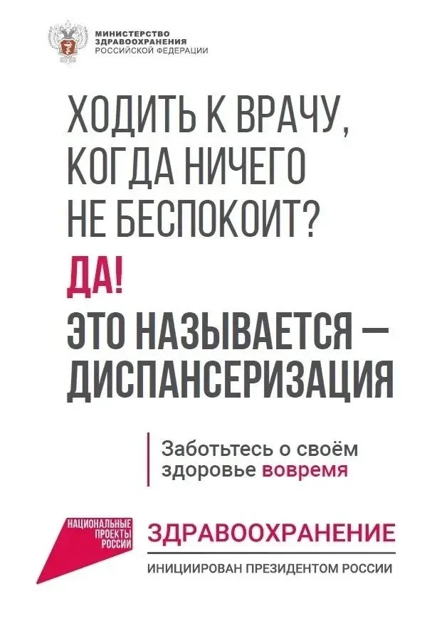 Диспансеризация — простой шаг к заботе о здоровье 

🩺 В структурных подразделениях Уссурийской цент