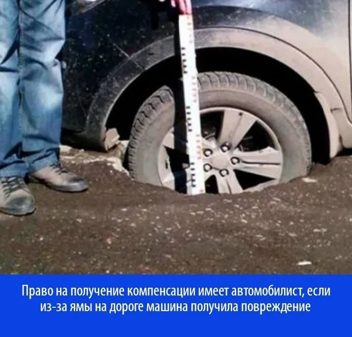 Право на получение компенсации имеет автомобилист, если из-за ямы на дороге машина получила поврежде