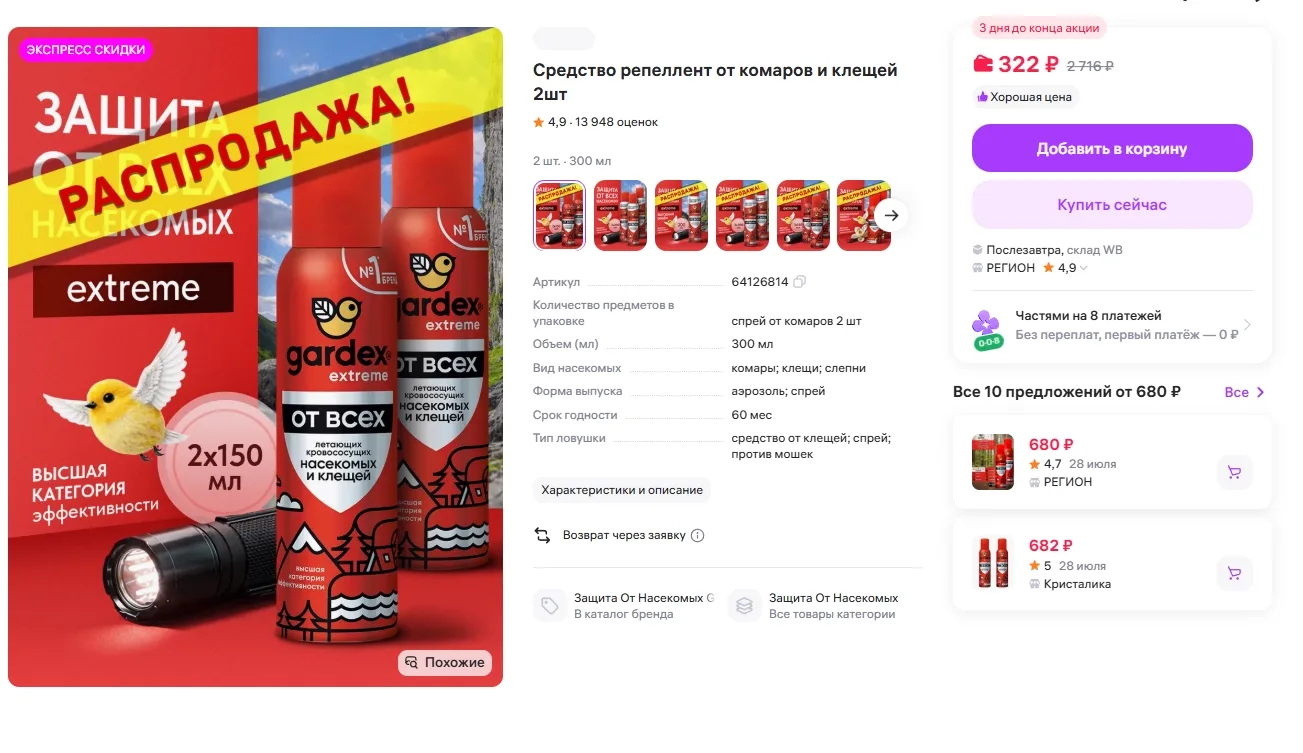 Gardex Средство репеллент от комаров и клещей 2шт за 322р