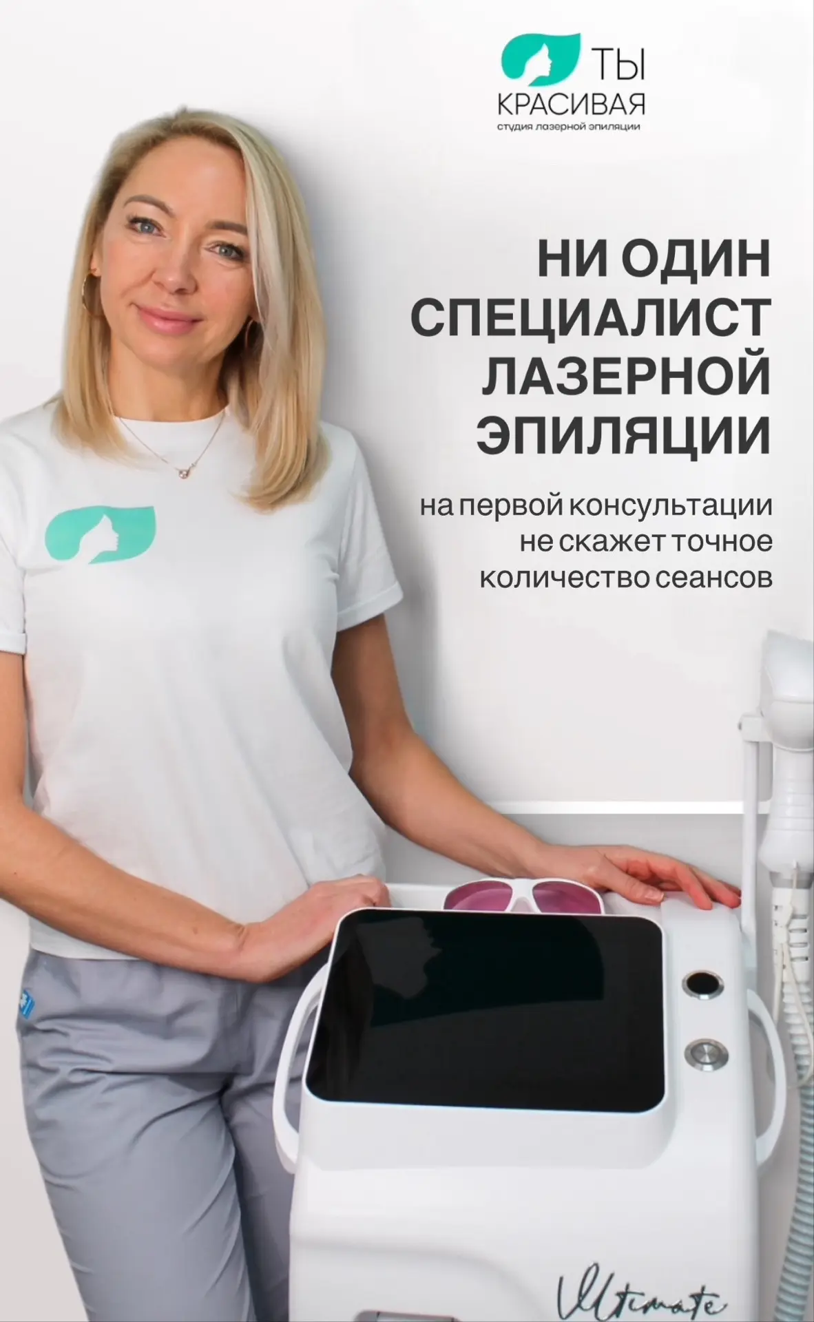 «Сколько процедур в курсе?» - это самый частый вопрос клиентов, которые начинают свой путь в лазерно