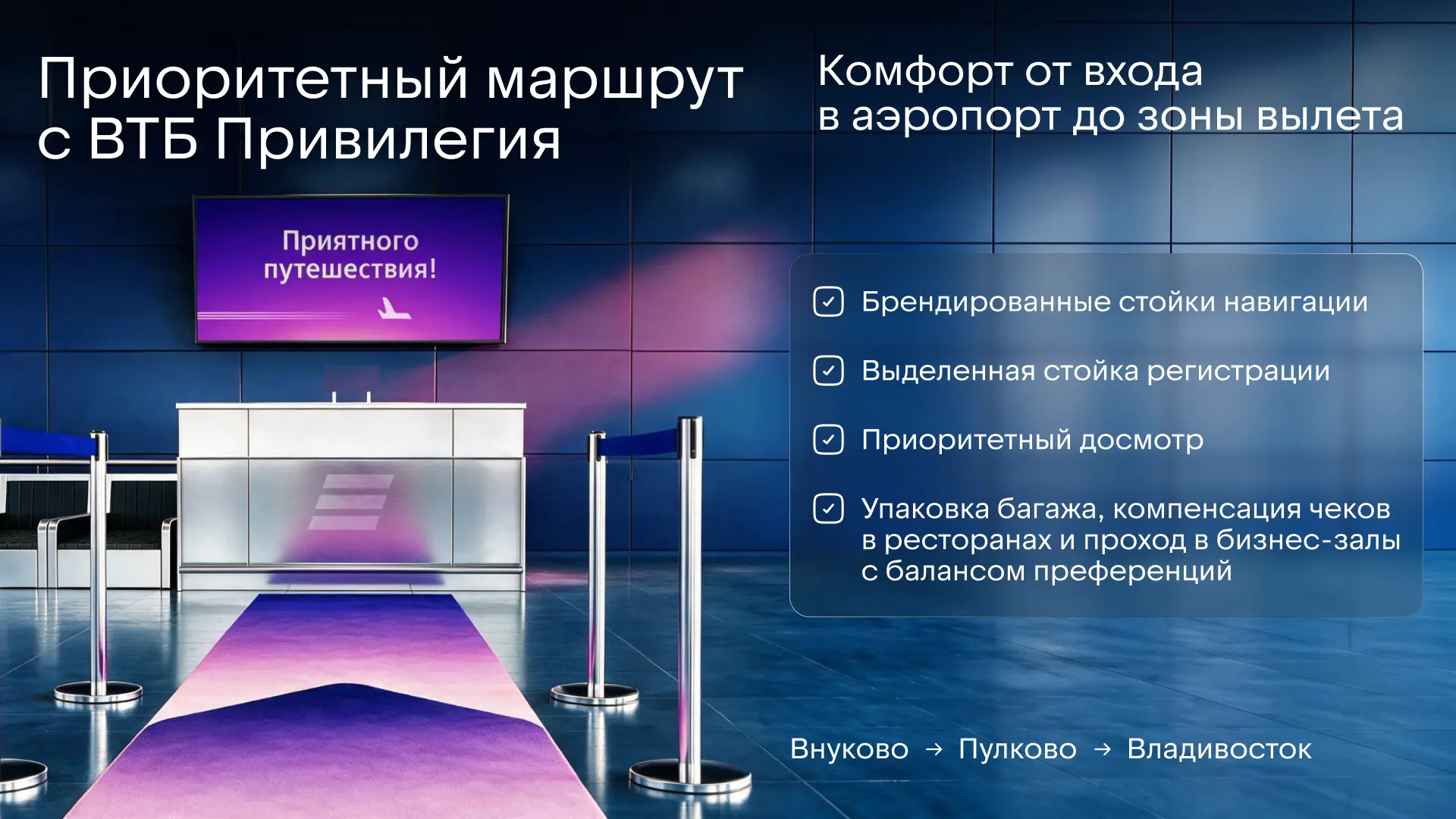 Прохождение предполетных процедур — без очередей и ожидания 🧳