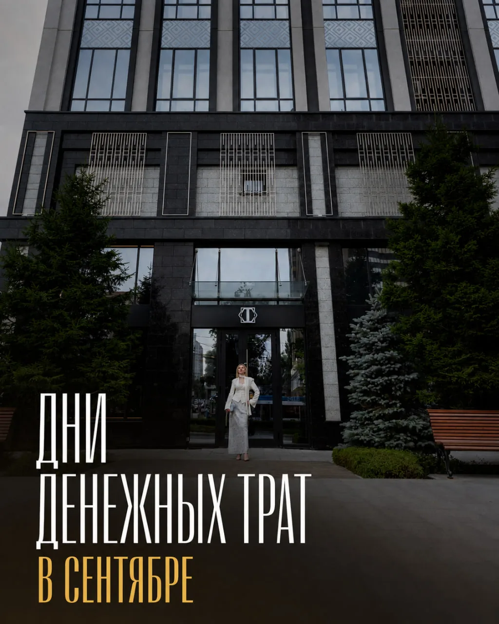 📅Даты денежных трат на сентябрь по элементу личности.