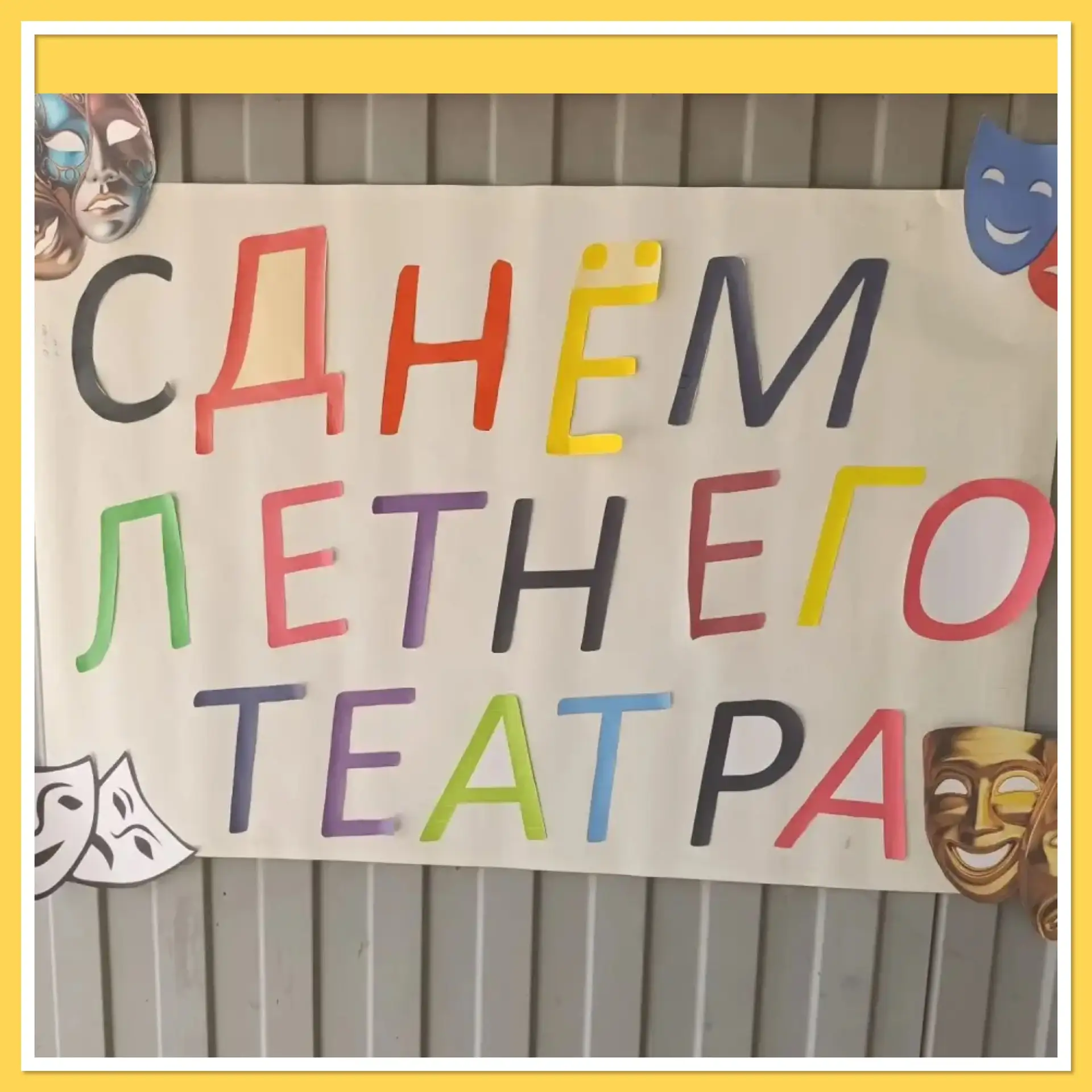 #театр #детиартисты

🎭 21 ИЮЛЯ отмечается «День летнего театра» 

И сегодня в нашем детском саду по