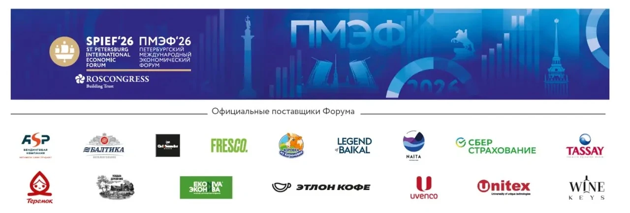 Вендинговая компания АСП снова стала поставщиком ПМЭФ 2026🔥