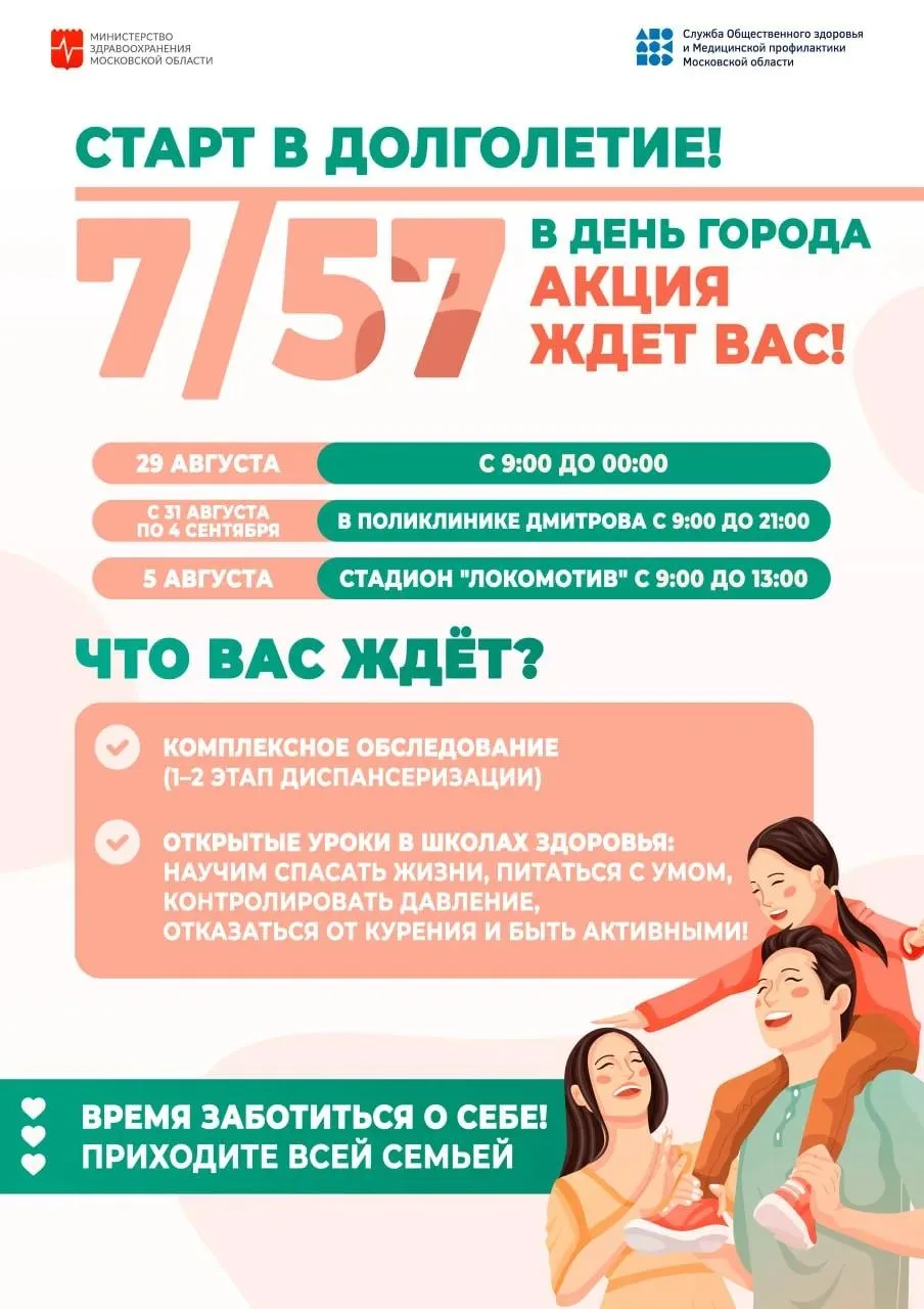 Марафон здоровья стартует в День города.