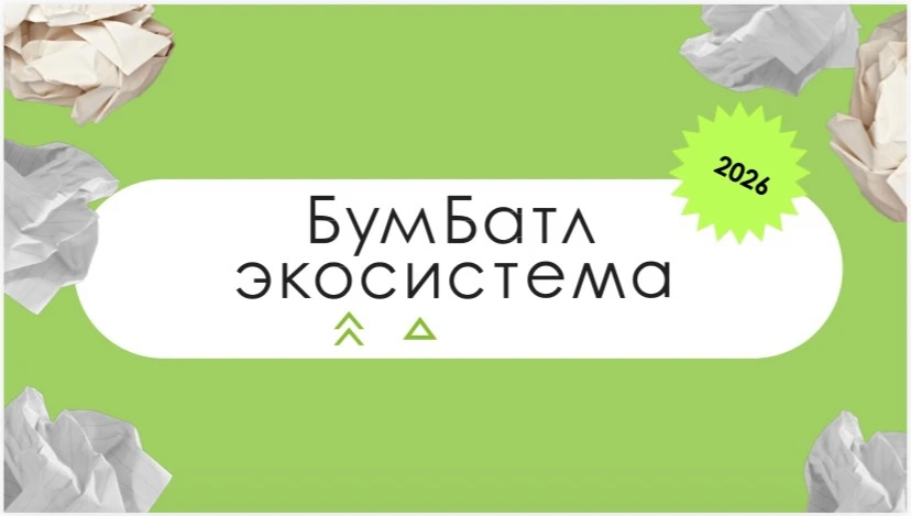 ВСЕРОССИЙСКИЙ БУМБАТЛ ПО СБОРУ МАКУЛАТУРЫ

В Калининградской области стартовал новый сезон Всероссий