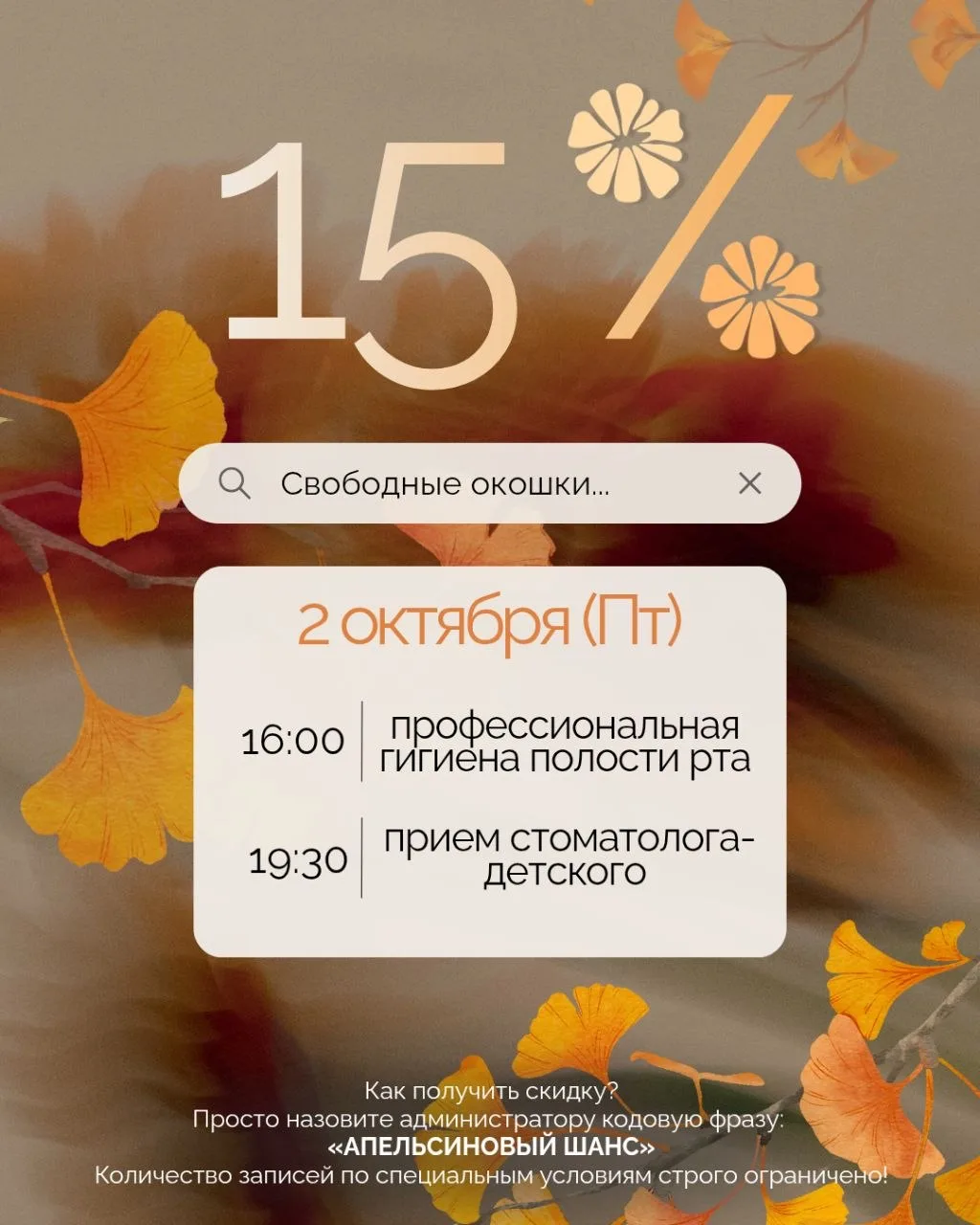 Спешите забронировать своё время с выгодой: