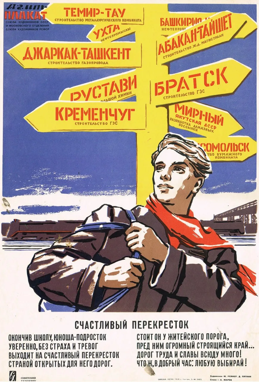 Комсомольские стройки: добыча нефти, газа, алмазов

(Ю. Рейнер) 1959 год

Советские плакаты