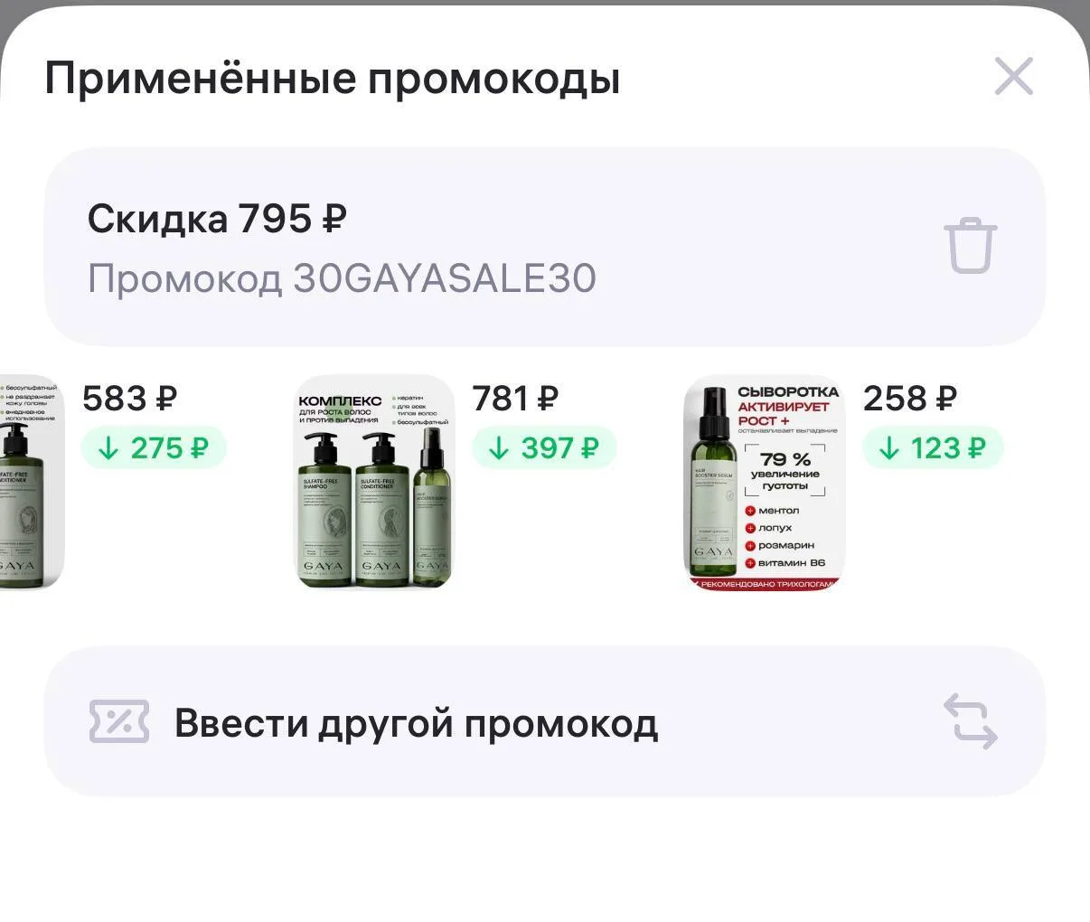 -30% с промо 30GAYASALE30