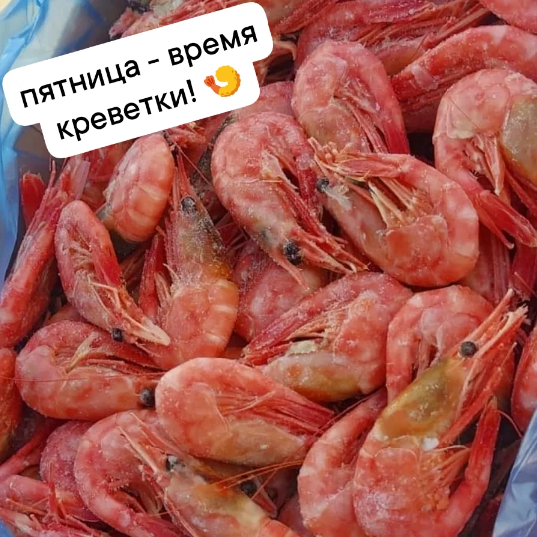 🦐 ПЯТНИЦА. САМЫЙ ВКУСНЫЙ ПОВОД СОБРАТЬСЯ ВМЕСТЕ