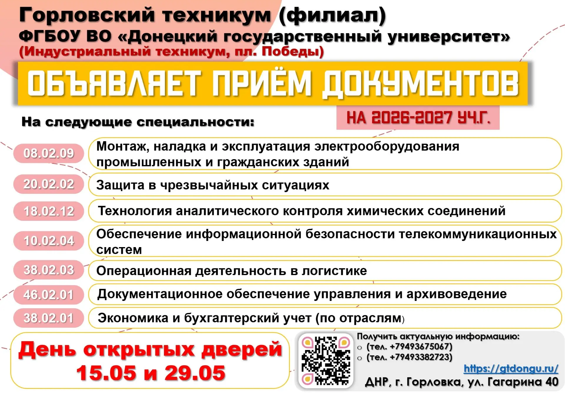 Горловский техникум (филиал) Донецкого государственного университета (Индустриальный те...