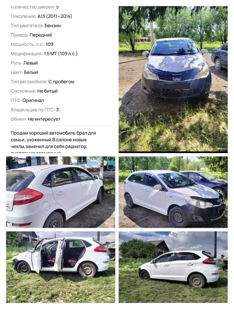 Продам автомобиль Chery Very A13 (торг)

💵 Цена: 350 000₽
🏙 Город: Иркутск 
📞 Номер: 89836901482
