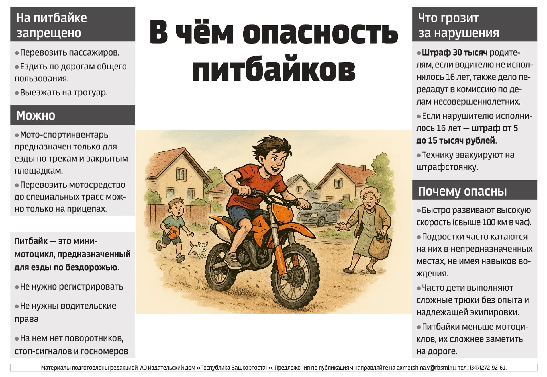 В связи с участившимися случаями детского дорожного травматизма и нарушений правил дорожного движени